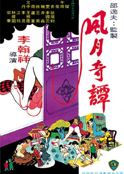 电影 风月奇谭 1972 / Legends Of Lust 1972 封面图/海报