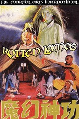 电影 古本素女真经-魔幻神功 1985 / Rotten Lamas 1985 封面图/海报
