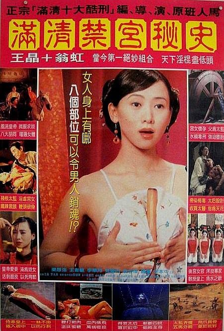 电影 满清禁宫奇案 1994 翁虹 / Sex And The Emperor 1994 1080 Manqingjingongqian 封面图/海报