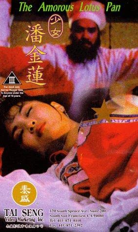 电影 少女潘金莲 1994 / The Amorous Lotus Pan 1994 封面图/海报