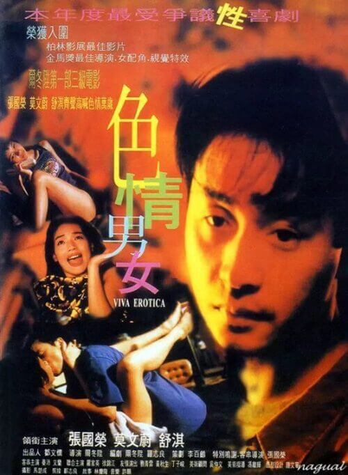 电影 色情男女 1996 舒淇 / Viva Erotica 1996 Seqingnannv 封面图/海报